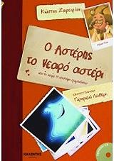 o asteris to nearo asteri photo