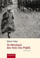 to mpolero den itan toy rabel photo