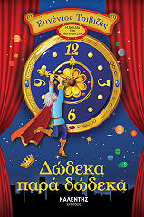 dodeka para dodeka photo