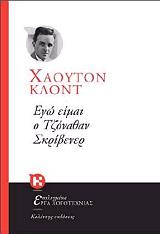 ego eimai o tzonathan skribener photo ego eimai o tzonathan skribener photo