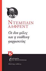 oi dyo files kai i ypothesi farmakeias photo