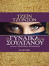 i gynaika toy soyltanoy photo