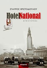hotel national photo