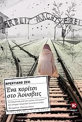 ena koritsi sto aoysbits photo