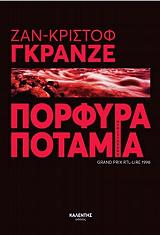 porfyra potamia photo porfyra potamia photo