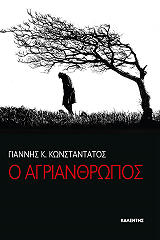 o agrianthropos photo