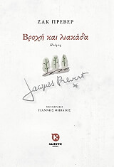 broxi kai liakada photo