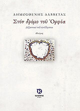 ston dromo toy orfea photo