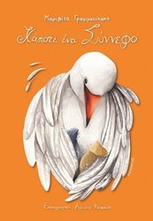 kapote ena synnefo photo