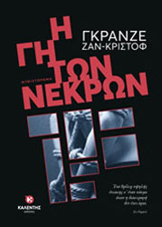 i gi ton nekron photo i gi ton nekron photo