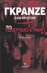 to teleytaio kynigi photo