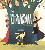 i koyneloskala photo