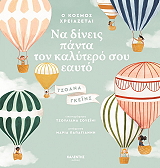 o kosmos xreiazetai na dineis panta ton kalytero soy eayto photo