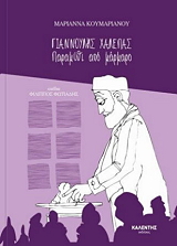 giannoylis xalepas paramythi apo marmaro photo