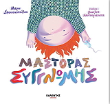 mastoras syggnomis photo