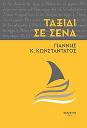 taxidi se sena photo