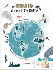 to biblio ton katastrofon photo