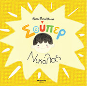 soyper nikolas photo