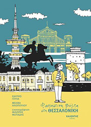 fantastiki bolta sti thessaloniki photo