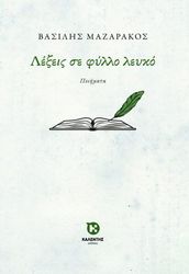 lexeis se fyllo leyko photo