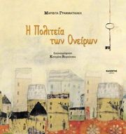 i politeia ton oneiron photo