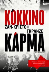 kokkino karma photo kokkino karma photo
