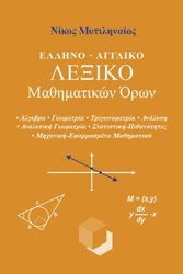 ellino aggliko lexiko mathimatikon oron photo