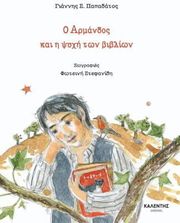 o armandos kai i psyxi ton biblion photo