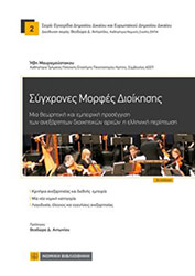 sygxrones morfes dioikisis photo