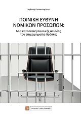 poiniki eythyni nomikon prosopon photo