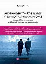 apozimiosi ton ependyton kai dikaio tis kefalaiagoras photo