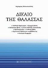 dikaio tis thalassas photo