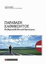 parabasi kathikontos photo