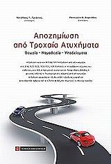 apozimiosi apo troxaia atyximata photo