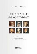 istoria tis filosofias photo