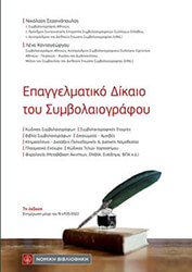 epaggelmatiko dikaio toy symbolaiografoy photo