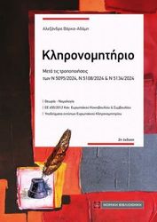 to klironomitirio photo