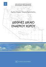 diethnes dikaio enaerioy xoroy photo