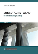 synthesi astikoy dikaioy photo
