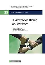 i ypoxreosi pistis ton metoxon photo