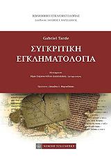 sygkritiki egklimatologia photo