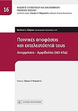 poinikes apofaseis kai ektelestotita toys photo