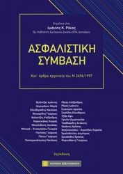 asfalistiki symbasi photo