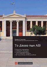 to dikaio ton aei photo