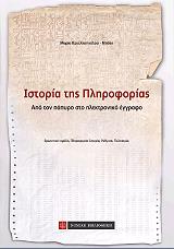 istoria tis pliroforias photo
