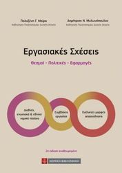 ergasiakes sxeseis photo