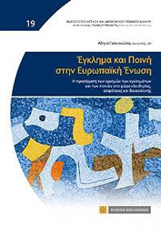 egklima kai poini stin eyropaiki enosi photo