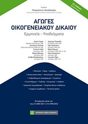 agoges oikogeneiakoy dikaioy photo