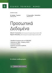 prosopika dedomena photo