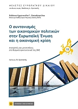 o syntonismos ton oikonomikon politikon stin eyropaiki enosi kai i oikonomiki krisi photo